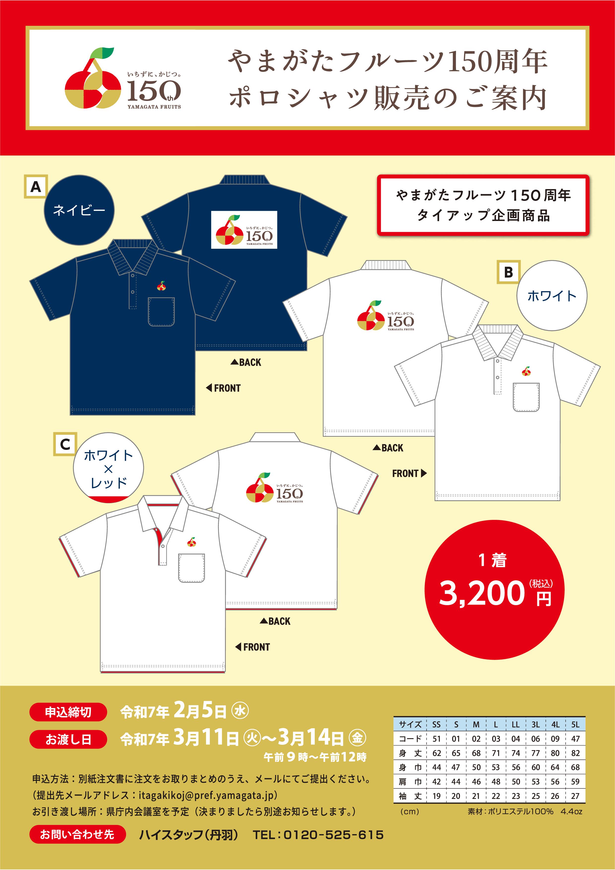 やまがたフルーツ150周年」 - お知らせ INFORMATION